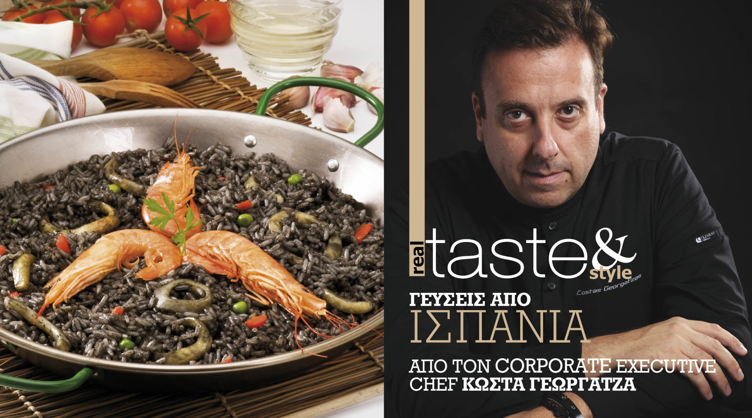 Στο real taste & style που κυκλοφορεί με τη Realnews