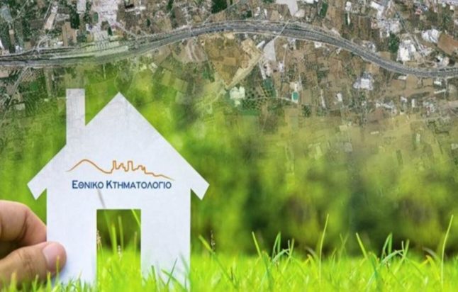 Κτηματολόγιο