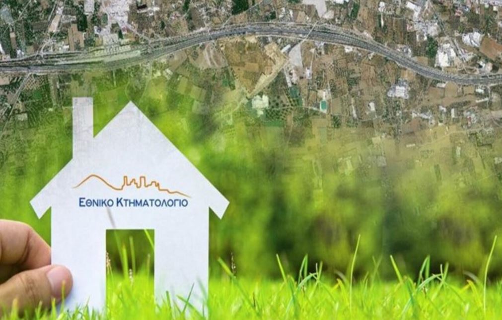 Κτηματολόγιο