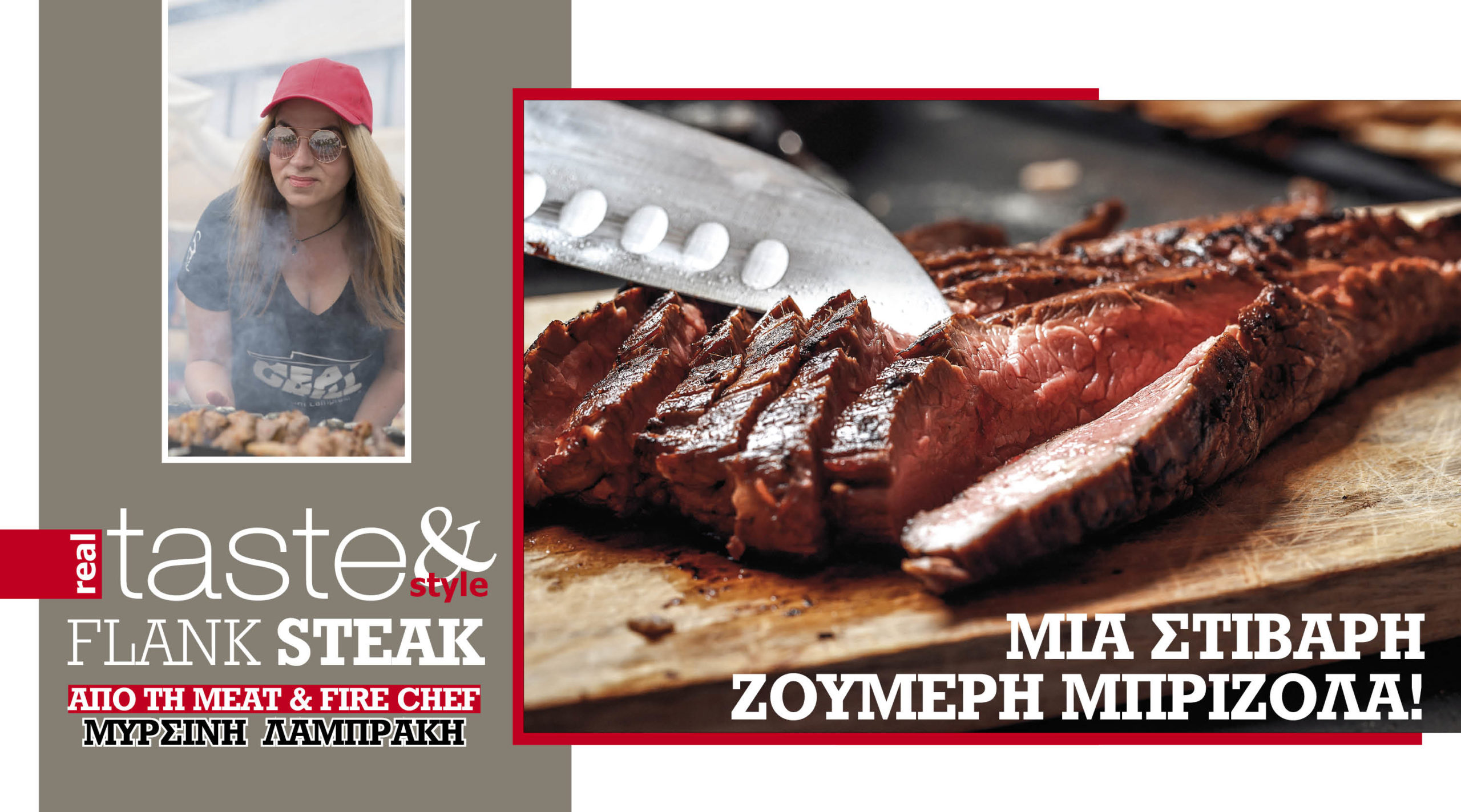 Στο real taste & style που κυκλοφορεί με τη Realnews