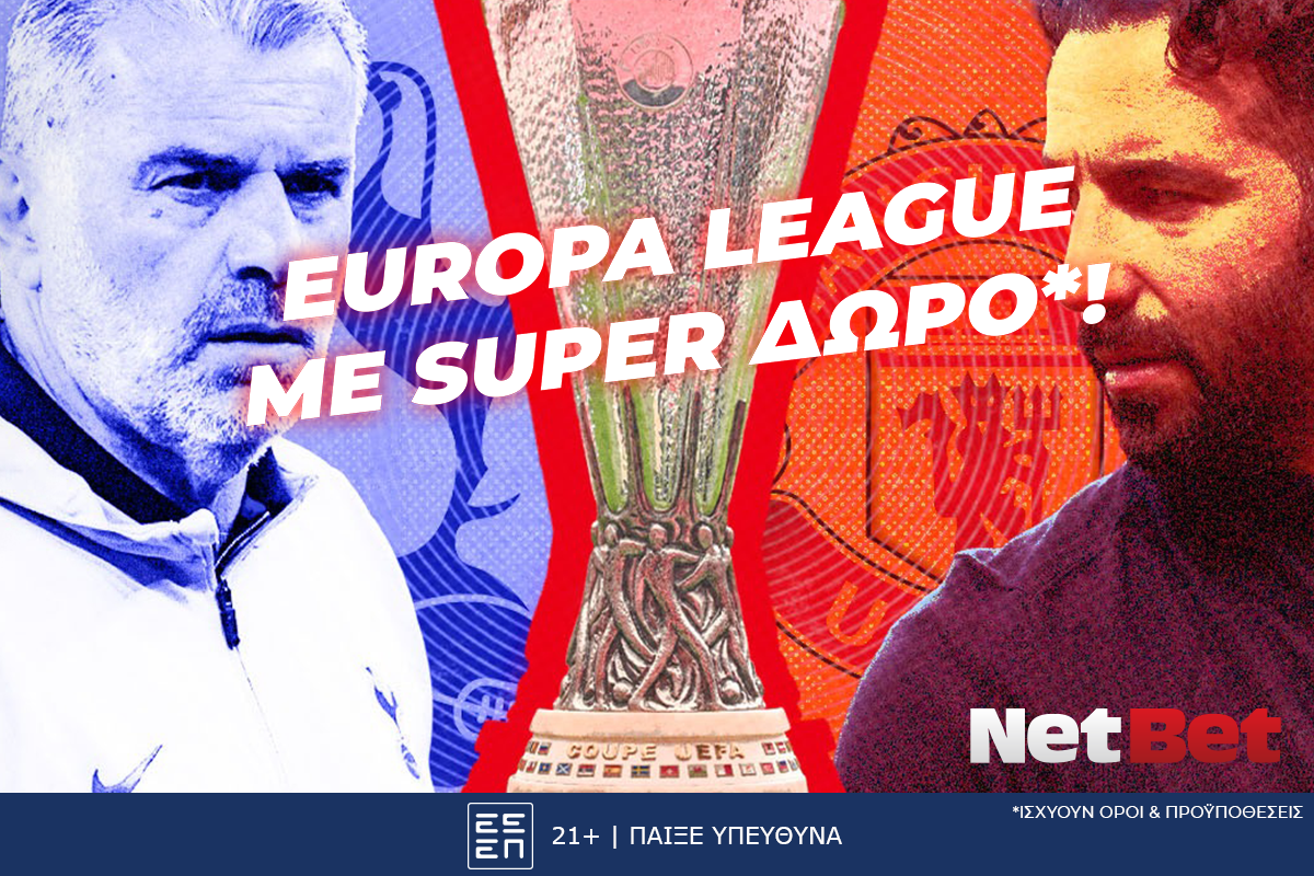 Με σούπερ δώρο* ο τελικός Τότεναμ – Μάντσεστερ Γ. από τη NetBet!Με σούπερ δώρο* ο τελικός Τότεναμ – Μάντσεστερ Γ. από τη NetBet!