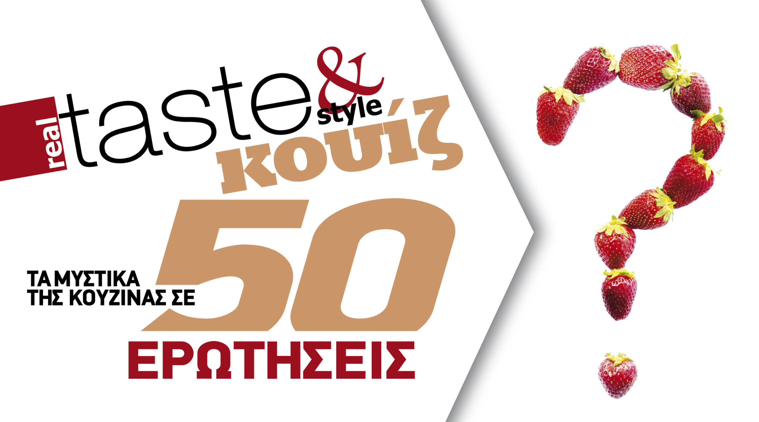 Στο real taste & style που κυκλοφορεί με τη Realnews
