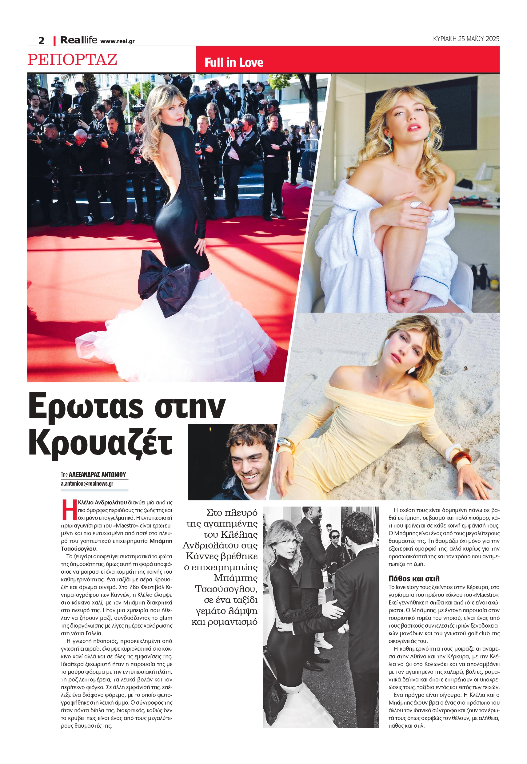 Κλέλια Ανδριολάτου