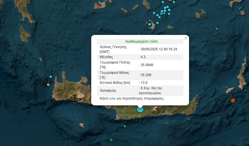 Ηράκλειο: Σεισμός 4,3 Ρίχτερ κοντά στο Αρκαλοχώρι