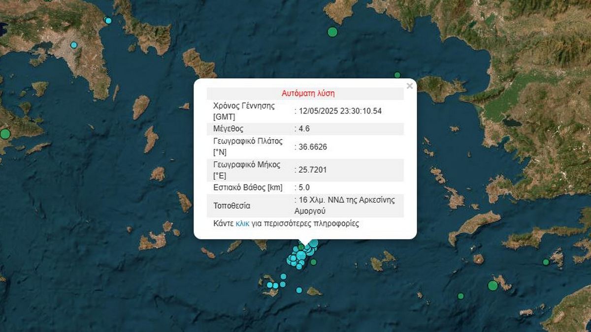 Σεισμός 4,6 Ρίχτερ ανοιχτά της Αμοργού