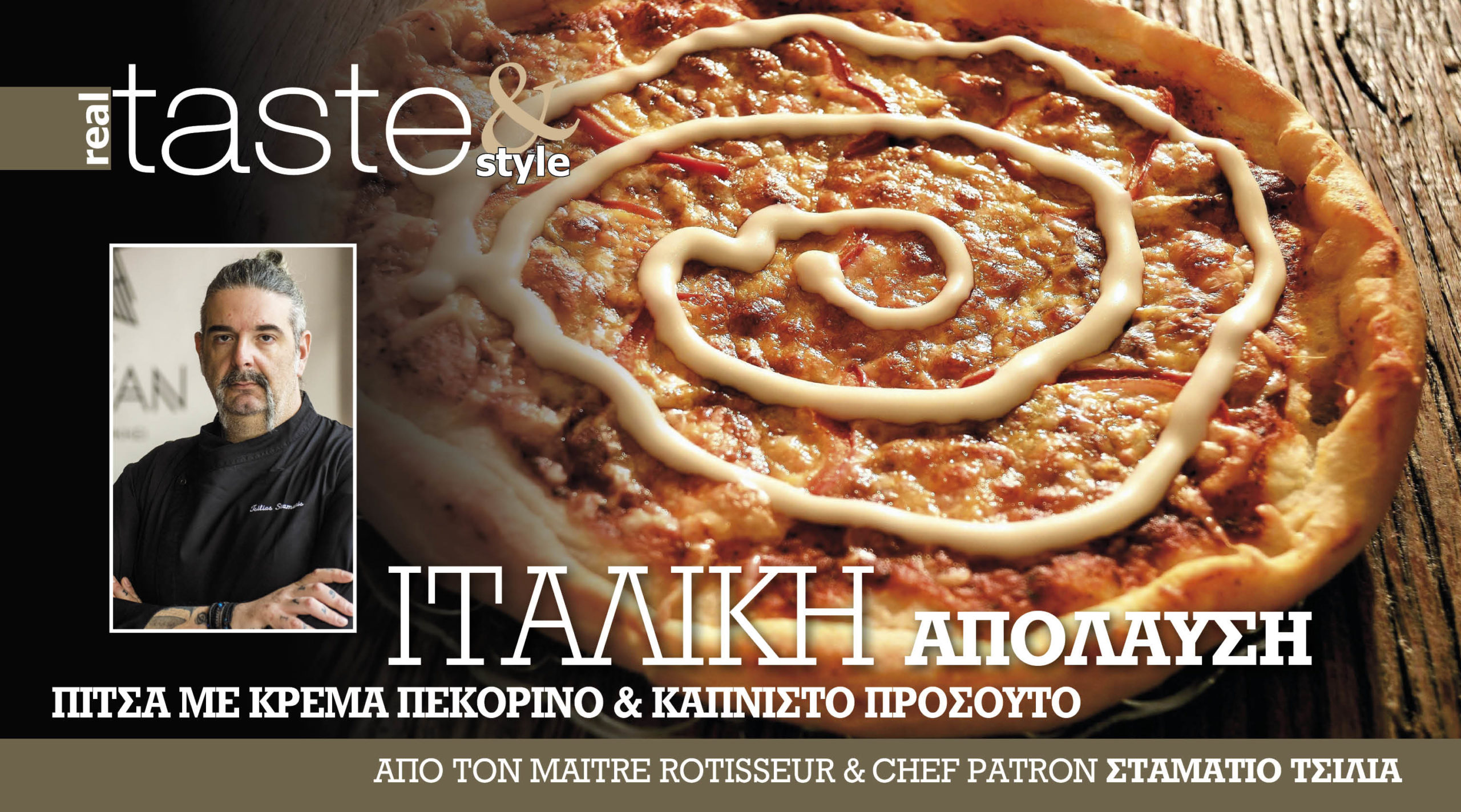 Στο real taste & style που κυκλοφορεί με τη Realnews