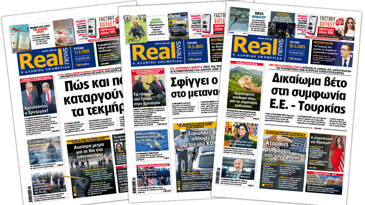 Η Realnews στο www.pressreader.com