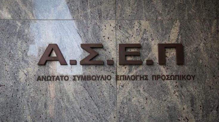 ΑΣΕΠ