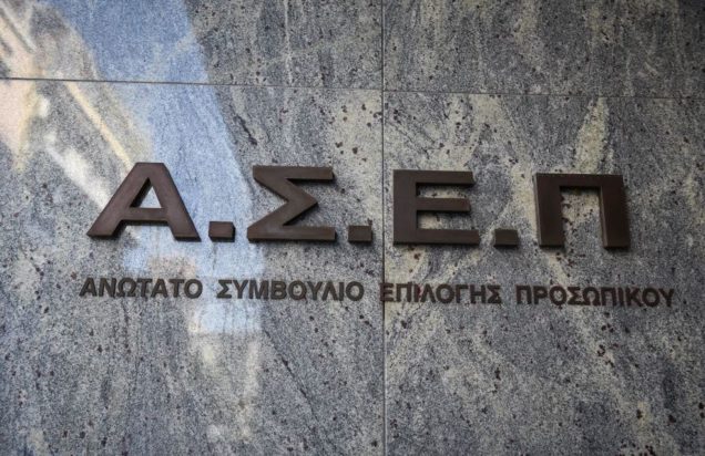 ΑΣΕΠ