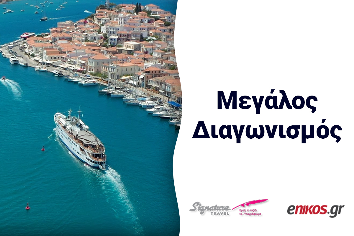 Η τυχερή της κλήρωσης που κερδίζει μια 2ήμερη κρουαζιέρα στον Αργοσαρωνικό από το Signature Travel