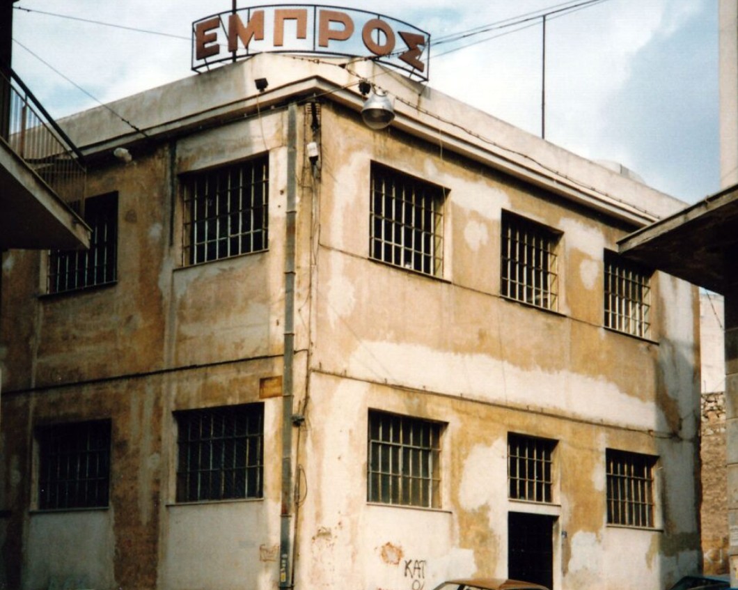 θέατρο εμπρός