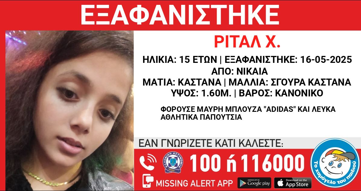 ΕΞΑΦΑΝΙΣΗ