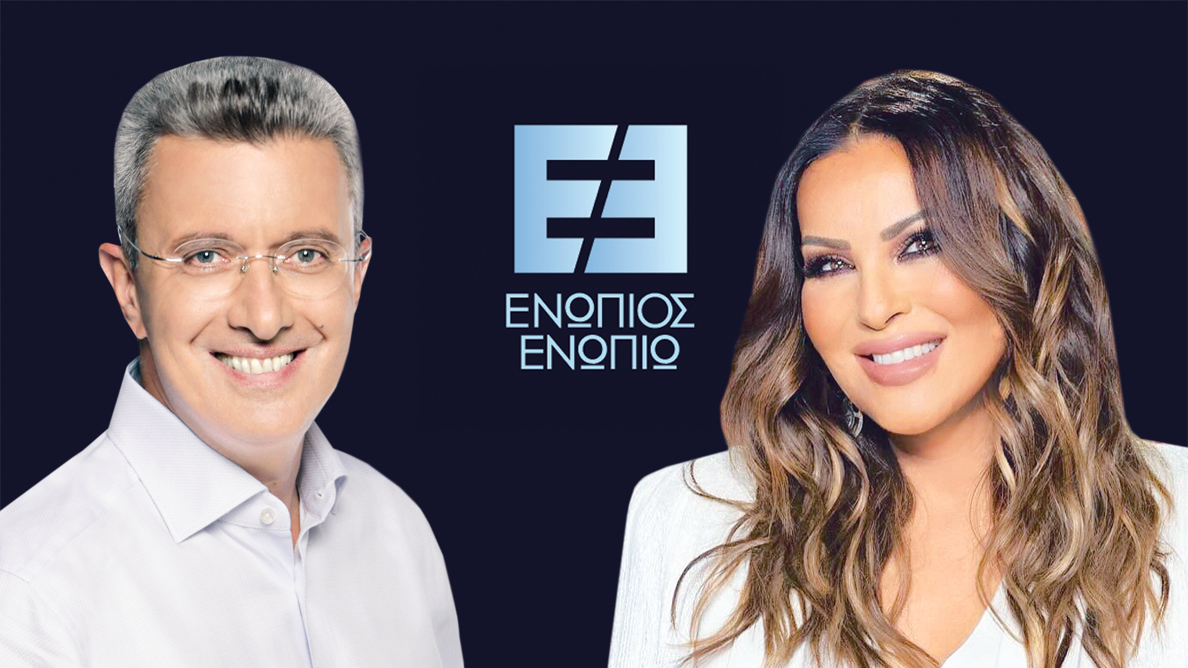 Ενώπιος Ενωπίω Ναταλία Γερμανού