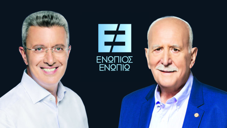 Ενώπιος Ενωπίω Παπαδάκης