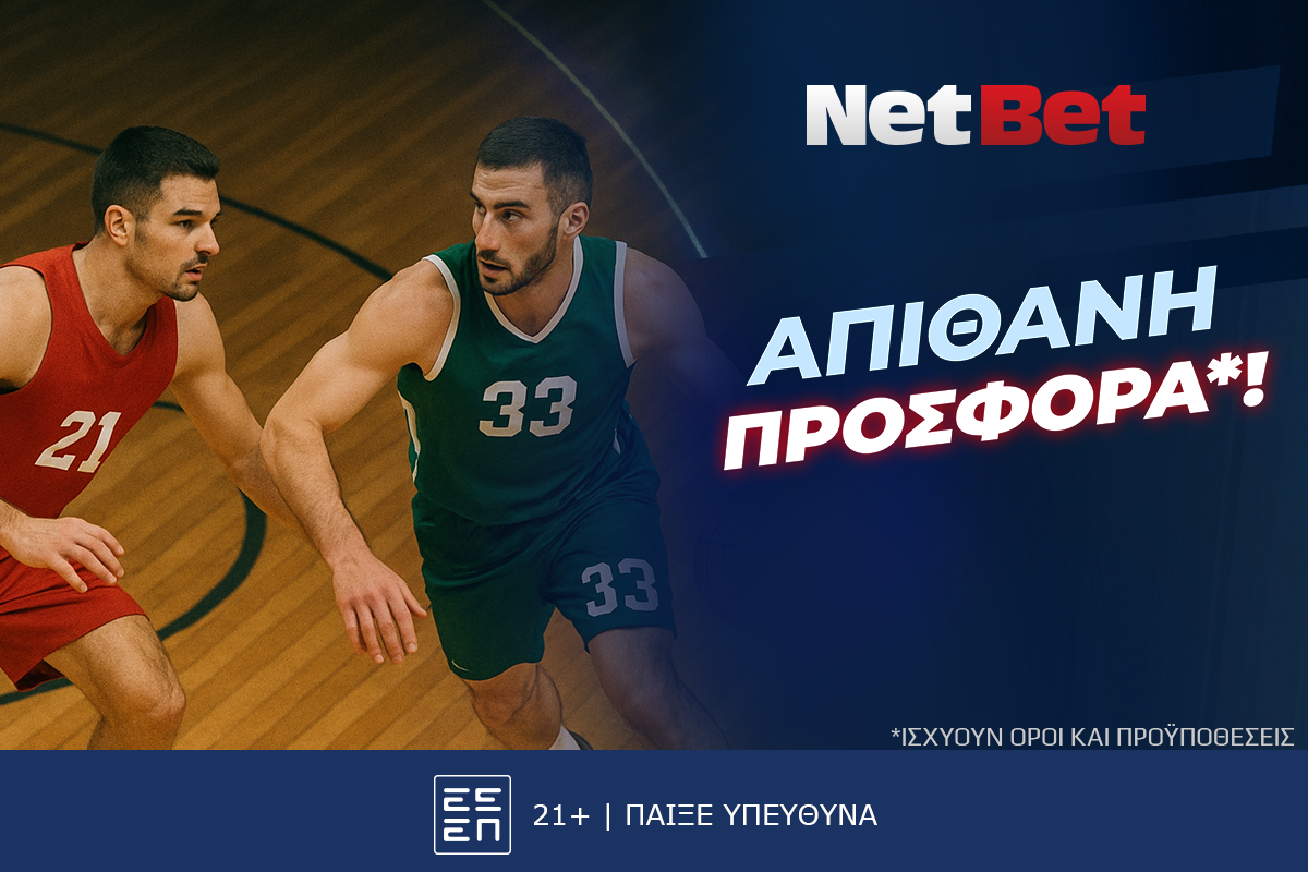Απίθανο δώρο* στη σειρά των τελικών της Basket League από τη NetBet!