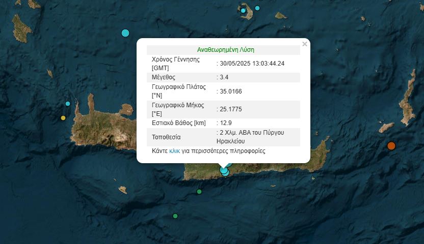 Ηράκλειο: Δύο νέοι σεισμοί στην περιοχή του Αρκαλοχωρίου