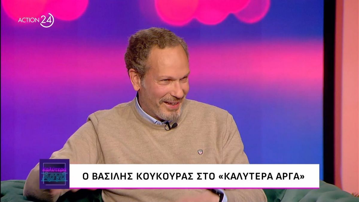 Βασίλης Κούκουρας: «Δεν μπορώ να “φτύσω” το “Κωνσταντινου & Ελένης”, αλλά δυστυχώς…»