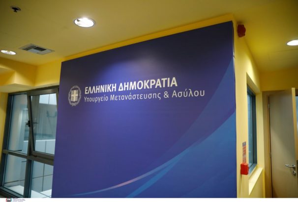 υπουργείο Μετανάστευσης και Ασύλου