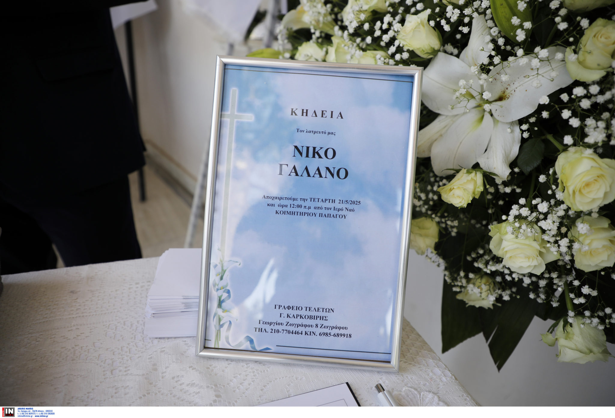 Κηδεία Νίκου Γαλανού