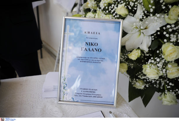 Κηδεία Νίκου Γαλανού