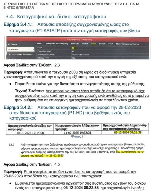 Τέμπη: Οι δύο τεχνικές εκθέσεις της ομάδας Κοκοτσάκη, οι αντιδράσεις και η ανάρτηση Καρυστιανού