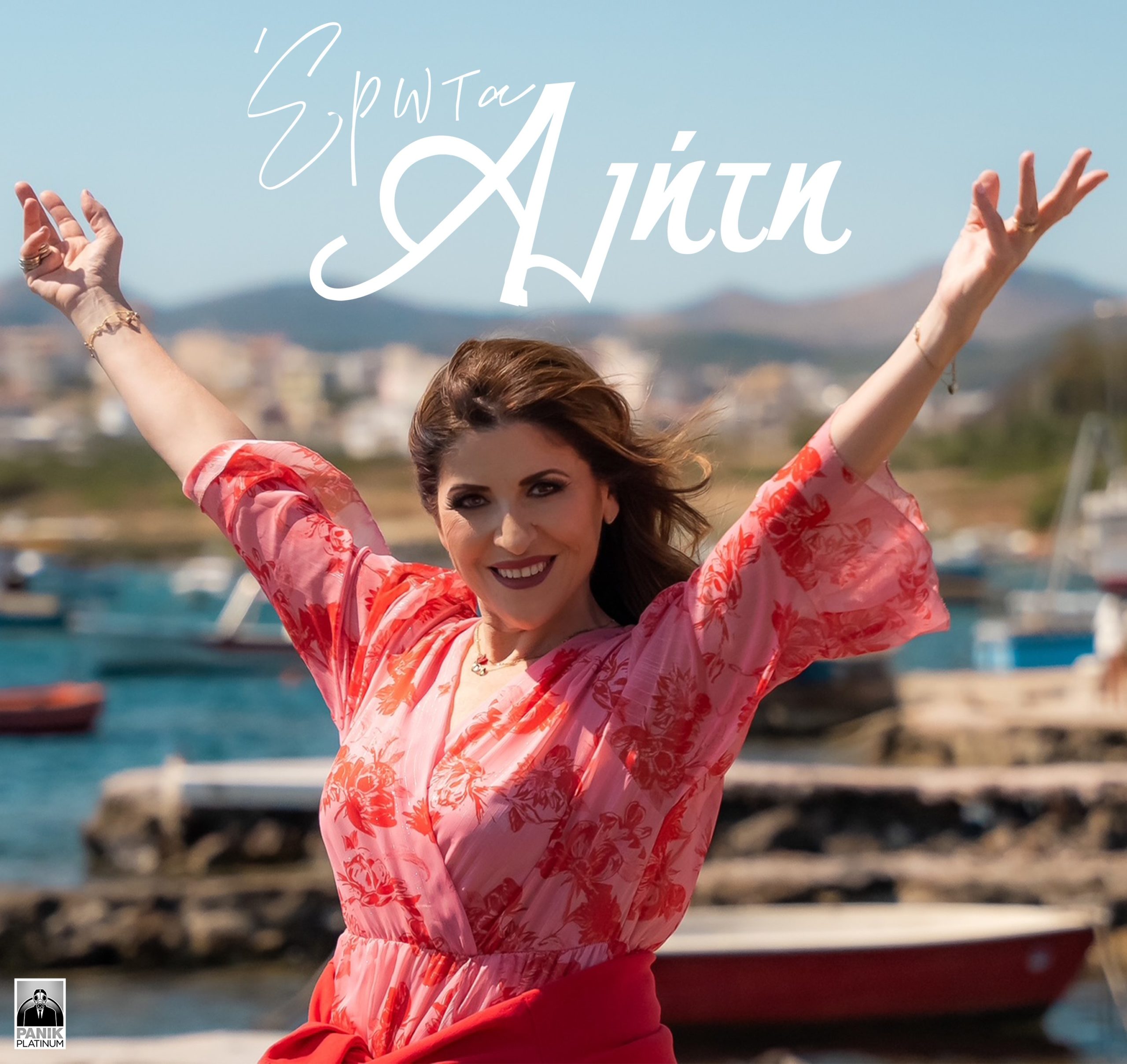 Στέλλα Κονιτοπούλου: Νέο τραγούδι σε στίχους Γιάννη Πάριου