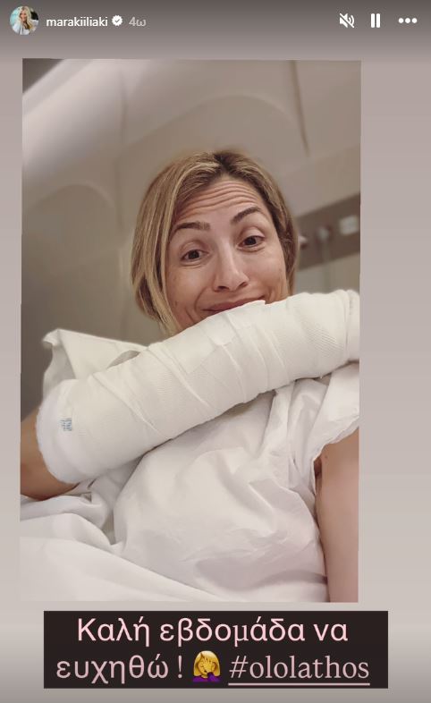 Μαρία Ηλιάκη Ατύχημα