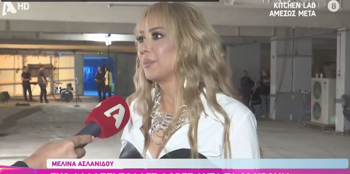 Μελίνα Ασλανίδου: «Η ζωή μου είναι μια συνεχής αλλαγή» – Τι είπε για τη Eurovision και τον ΛΕΞ