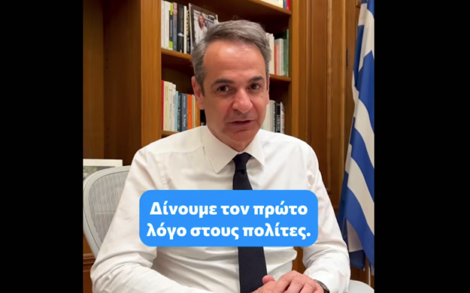 Μητσοτάκης, Αξιολόγηση, Δημόσιο, TikTok