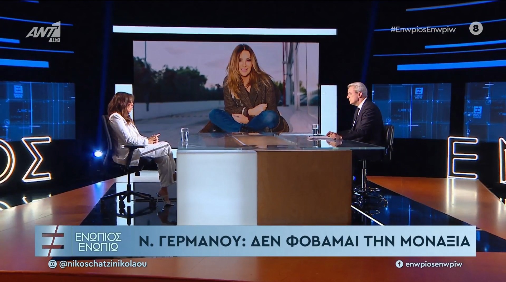 Ναταλία Γερμανού: Δεν φοβάμαι τη μοναξιά – Πλέον προστατεύω τις σχέσεις μου