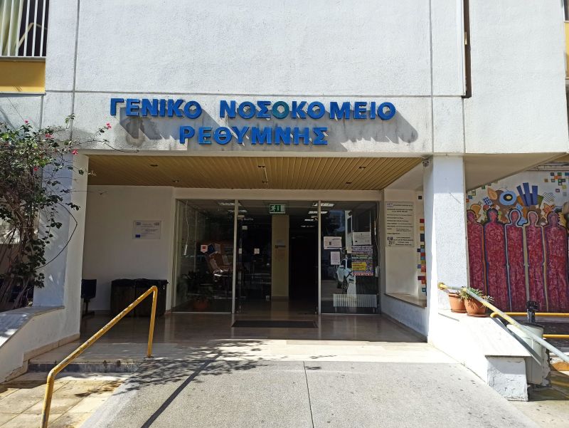 Νοσοκομείο Ρεθύμνου