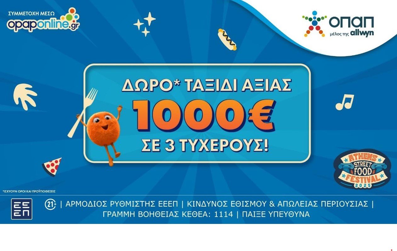 Opaponline.gr: Κλήρωση* για δωρεάν ταξίδια* αξίας 1.000 ευρώ σε 3 τυχερούς νικητές – Δωρεάν συμμετοχή έως τις 18 Μαΐου
