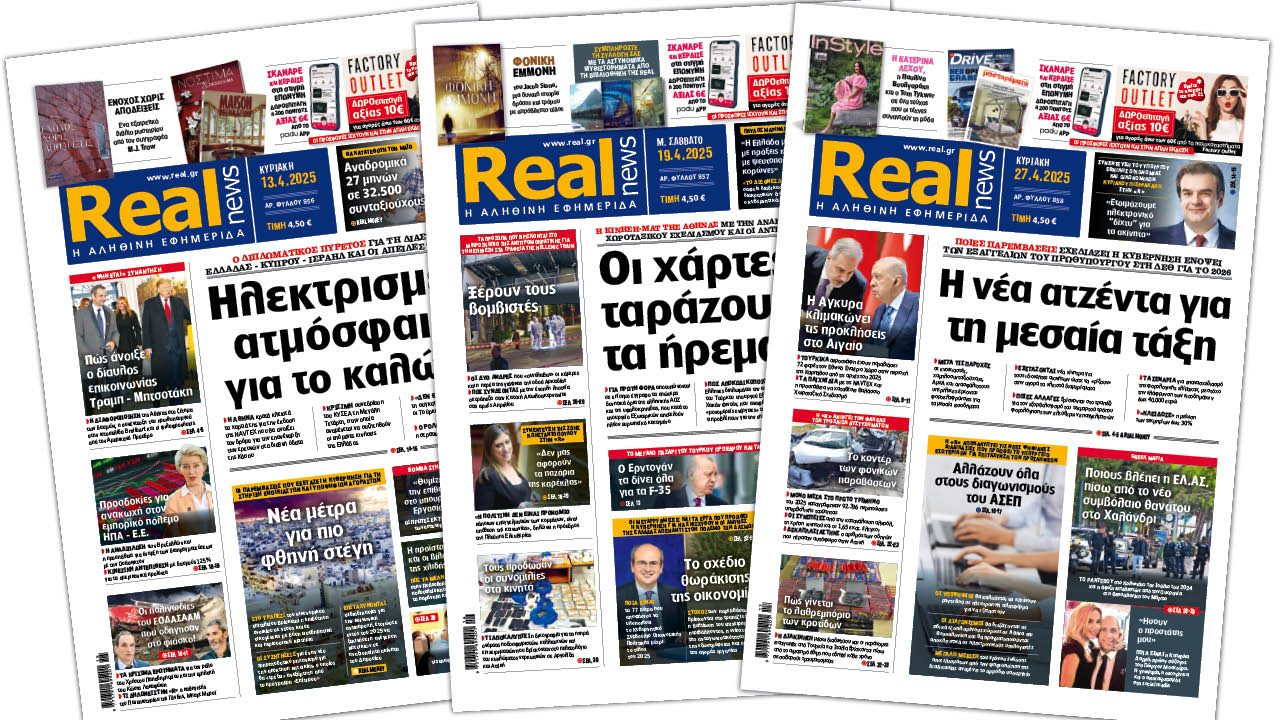 Η Realnews στο www.pressreader.com