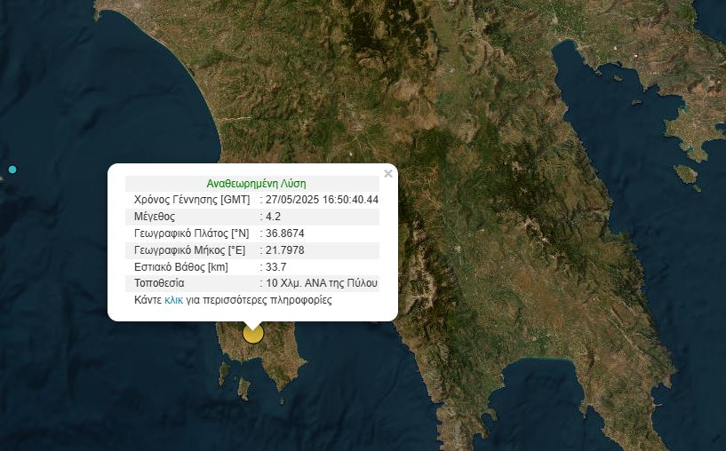 Σεισμός 4,2 Ρίχτερ στην Πύλο