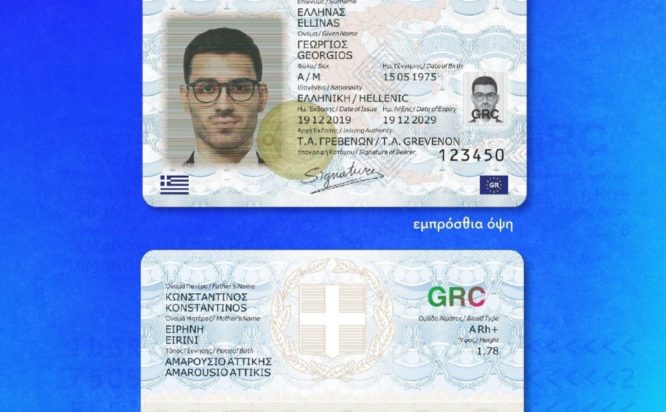 ταυτότητες προσωπικός αριθμός