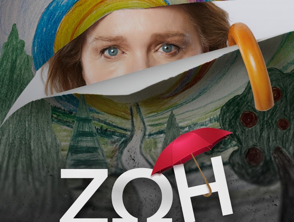 Η «ΖΩΗ» έρχεται στο Netflix