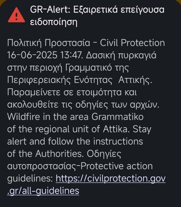 Φωτιά στον Μαραθώνα: Μήνυμα από το 112 – «Παραμείνετε σε ετοιμότητα»