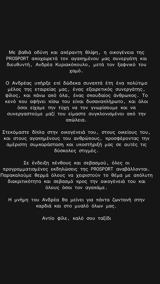 Σύνταγμα: Ο Ανδρέας Κυριακόπουλος, ο μάνατζερ που ανασύρθηκε νεκρός από το Μετρό – Το «αντίο» των συνεργατών του