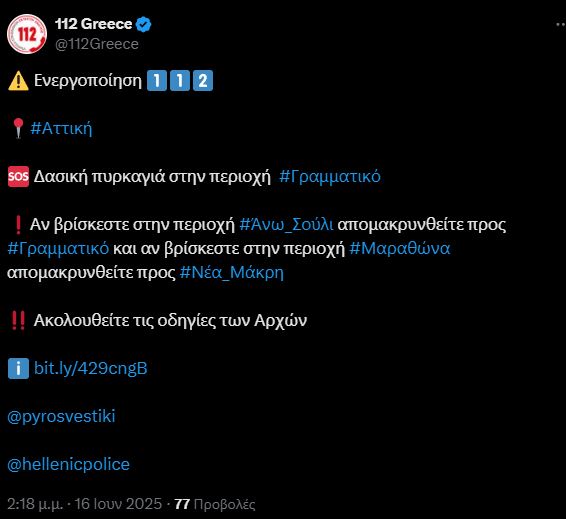Φωτιά στον Μαραθώνα: Εκκενώνονται το Άνω Σούλι και ο Μαραθώνας – Νέο μήνυμα από το 112
