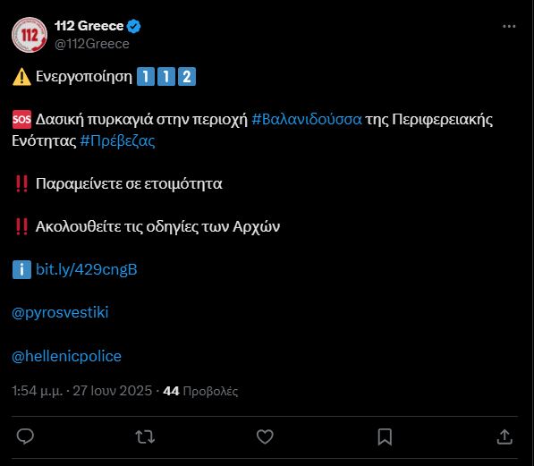 Φωτιά στην Πρέβεζα: Ήχησε το 112 – «Παραμείνετε σε ετοιμότητα»