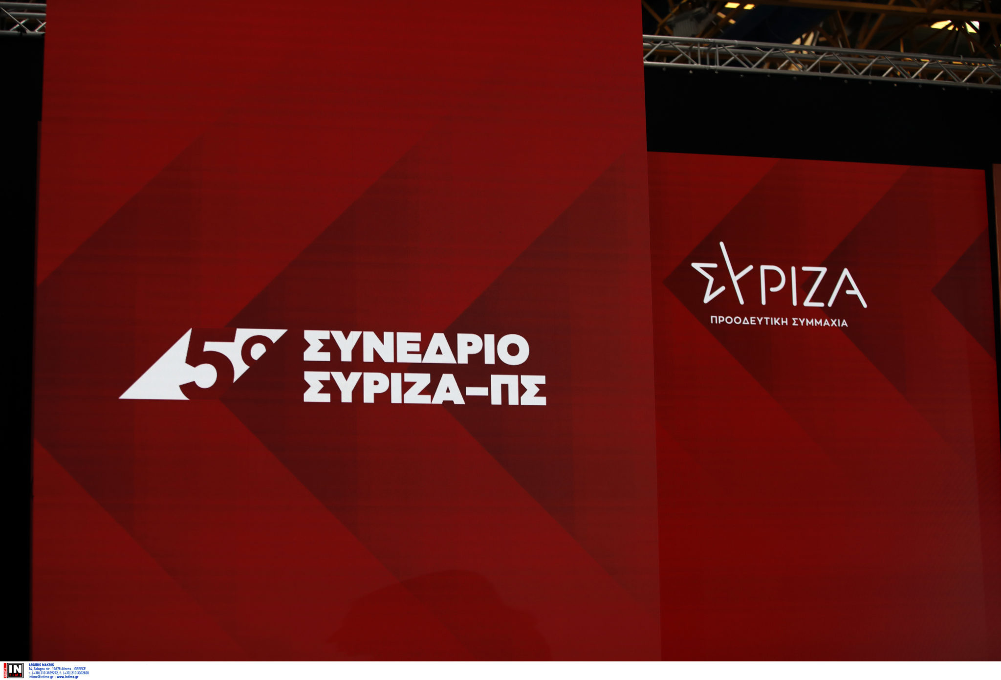 ΣΥΡΙΖΑ - Συνέδριο