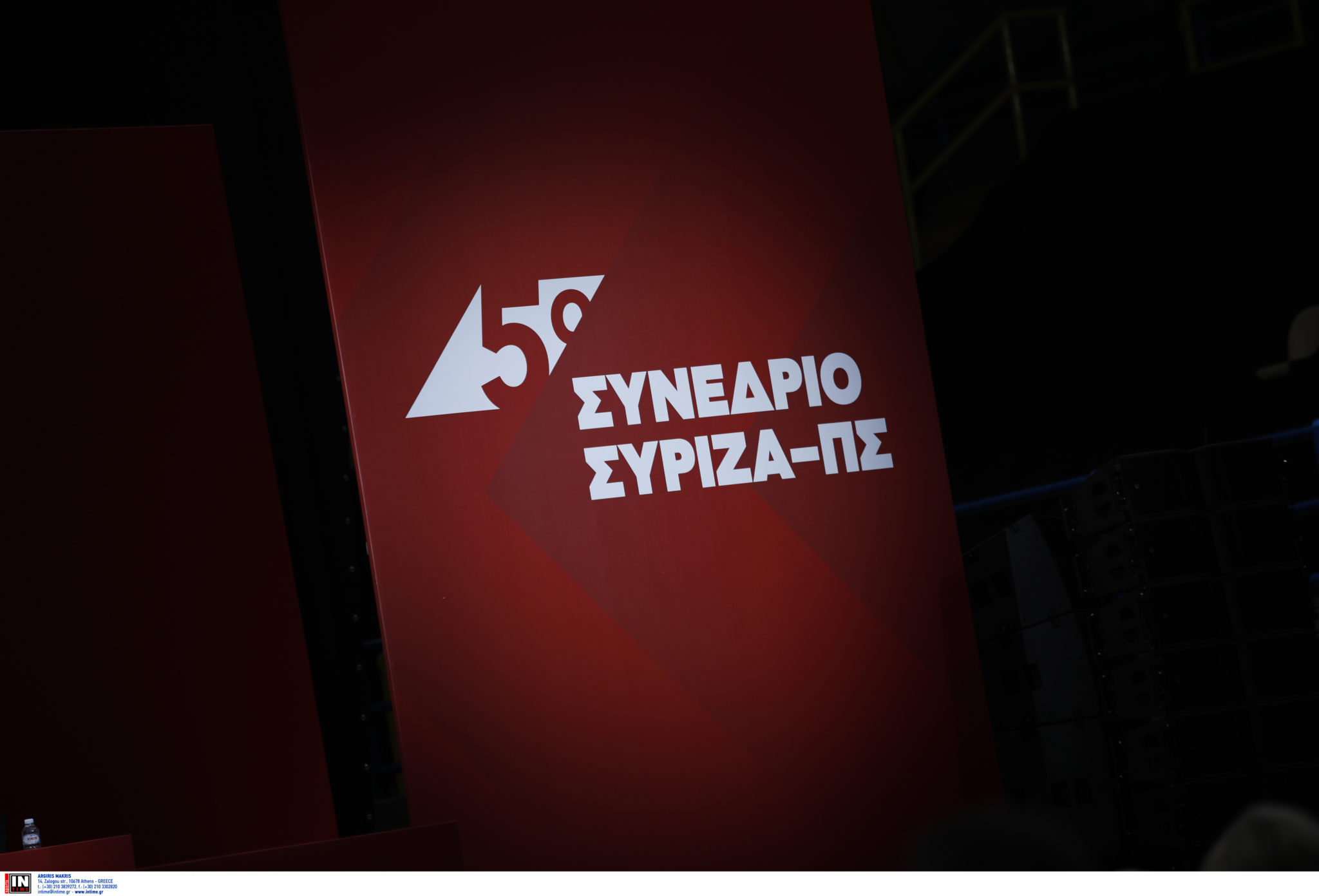 ΣΥΡΙΖΑ - Συνέδριο