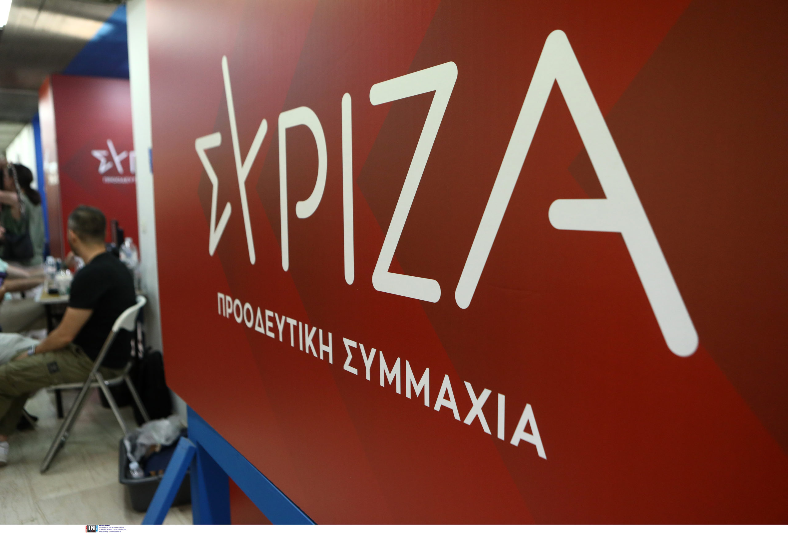 ΣΥΡΙΖΑ