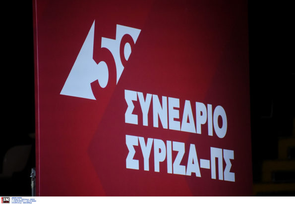 ΣΥΡΙΖΑ - Συνέδριο