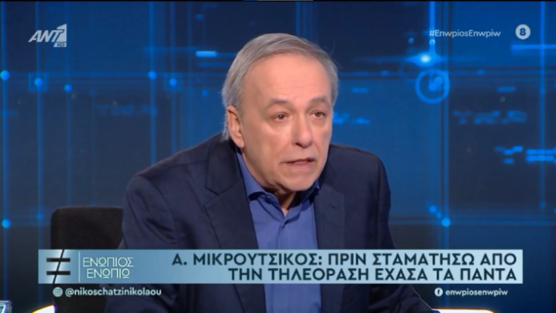 Ανδρέας Μικρούτσικος: «Έχασα τα πάντα, δεν είχα δραχμή τσακιστή» – Ποιοι του στάθηκαν