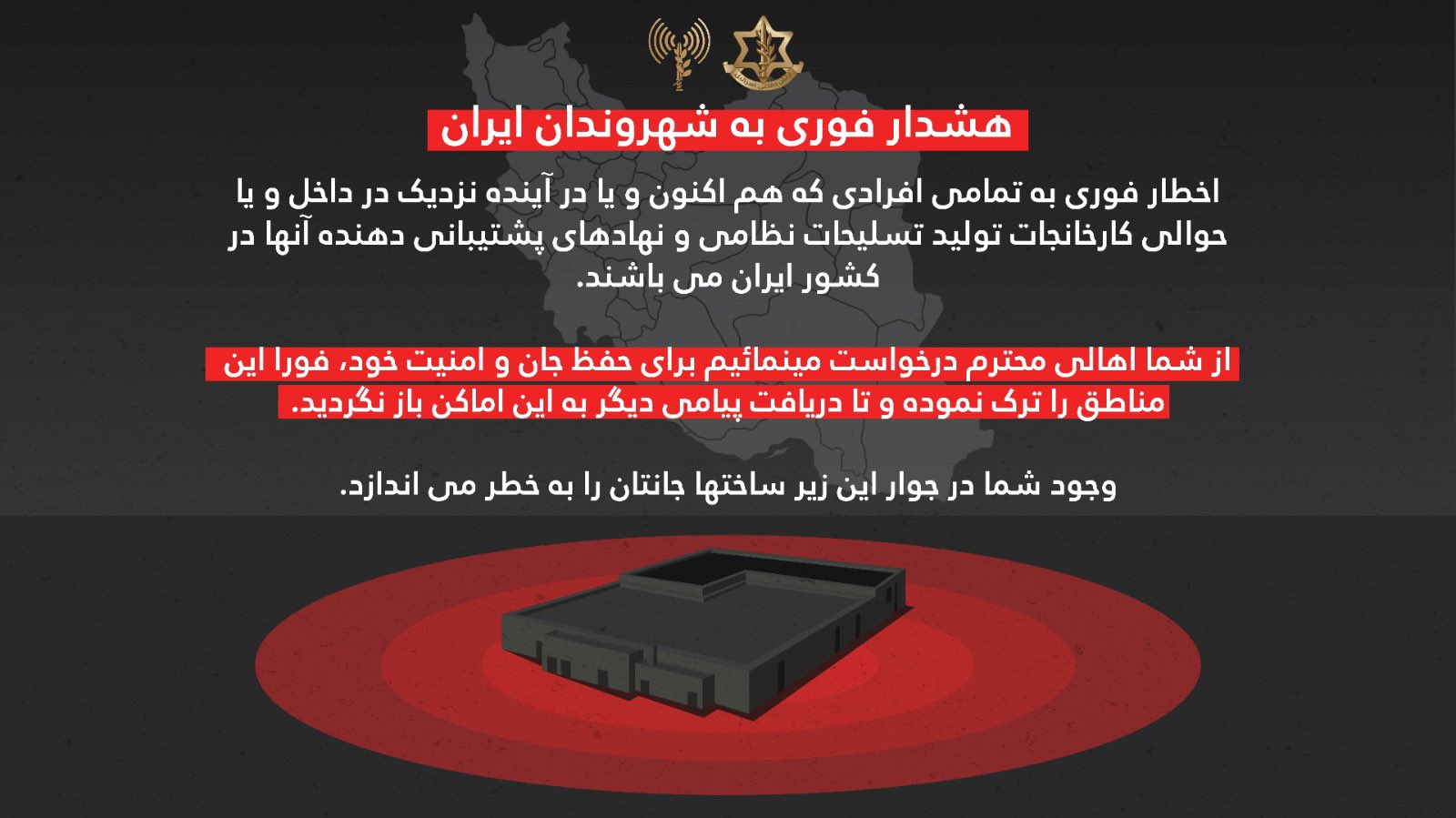 Ισραήλ: Ο στρατός εξέδωσε προειδοποίηση για απομάκρυνση των πολιτών που διαμένουν κοντά σε εγκαταστάσεις κατασκευής όπλων στο Ιράν