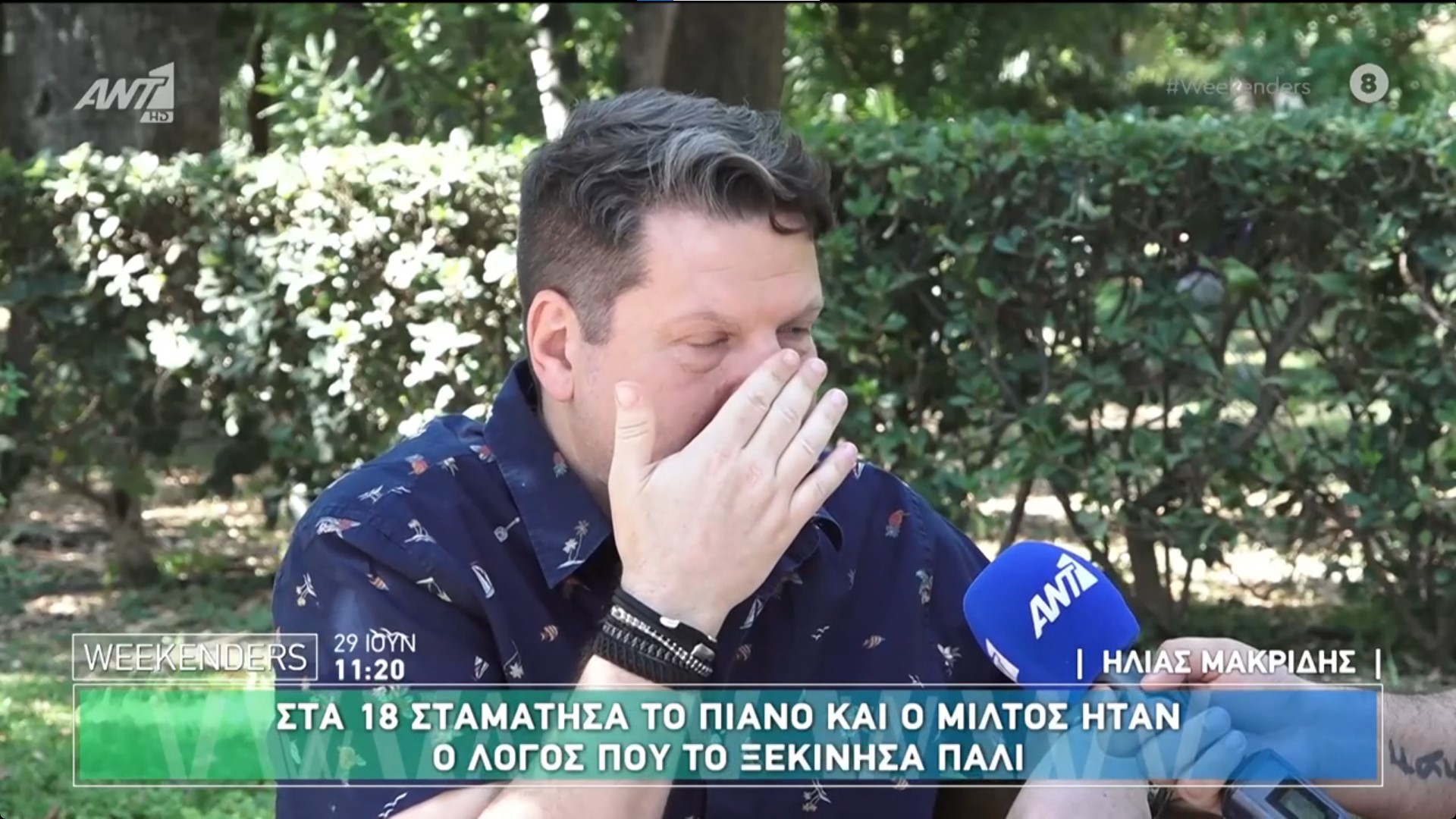 Ηλίας Μακρίδης: Η on camera συγκίνηση για τον αδελφό του, Μίλτο