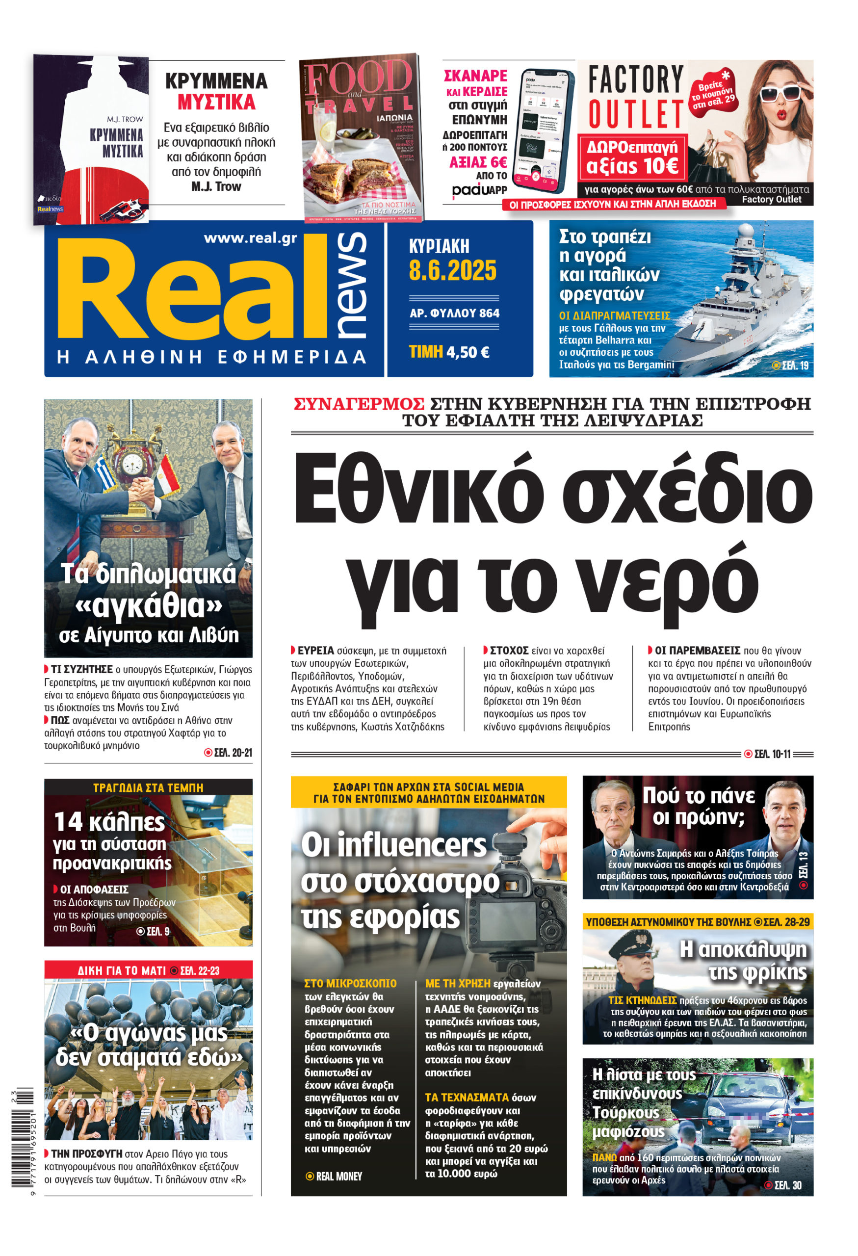 Η Realnews που κυκλοφορεί