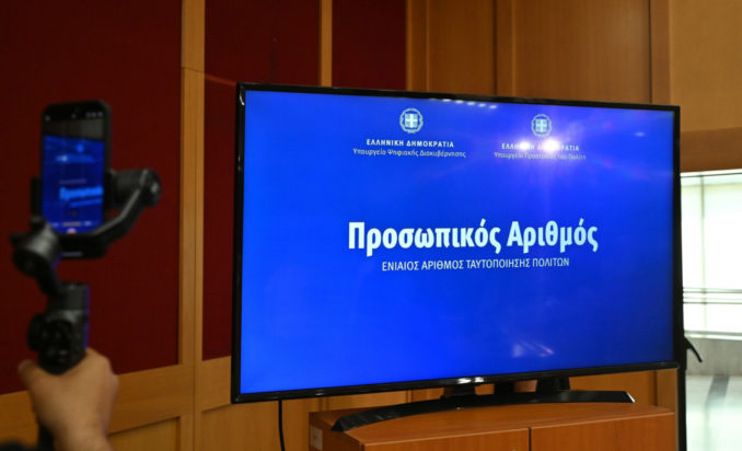 προσωπικός αριθμός