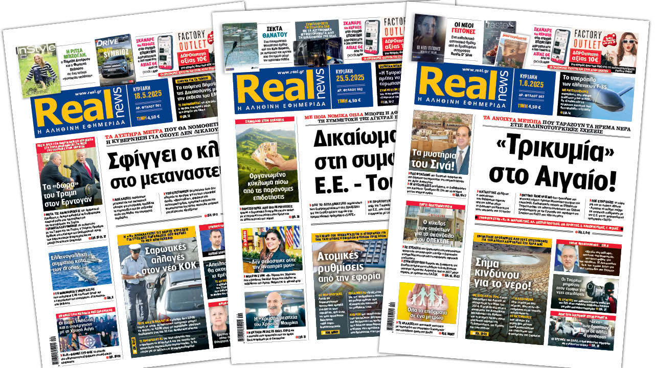 Η Realnews στο www.pressreader.com